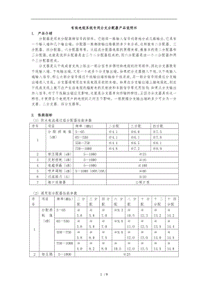 有线电视系统专用分支分配器产品说明书.doc