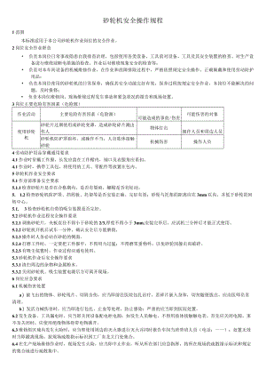 砂轮机安全操作规程.docx