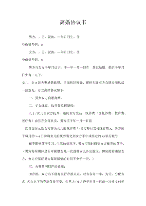 离婚协议书模板(1).docx