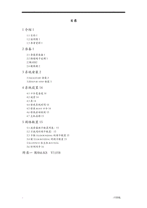 服务器操作系统标准安装RHEL6.6.doc