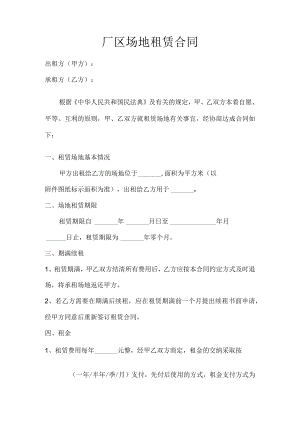 厂区场地租赁合同.docx