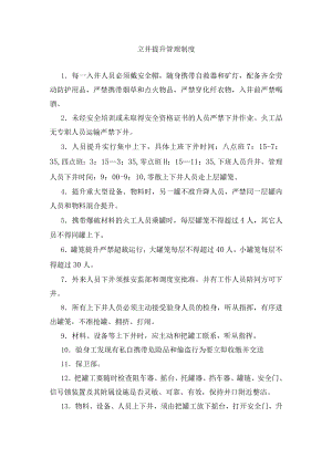 立井提升管理制度.docx
