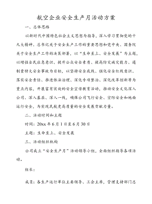 航空企业安全生产月活动方案.docx