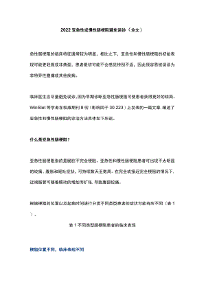 2022亚急性或慢性肠梗阻避免误诊（全文）.docx