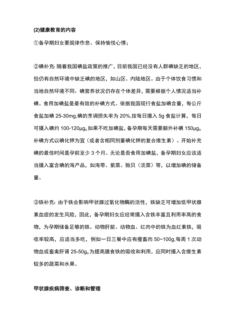 2022孕产期甲状腺疾病防治管理指南(全文).docx_第2页