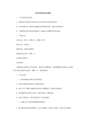 伙委会会议流程.docx