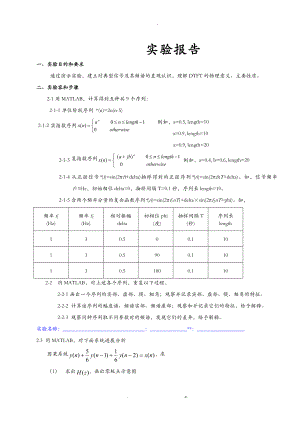 有限长序列频谱DTFT的性质.doc