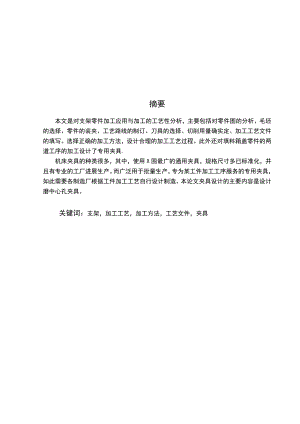 支架加工实用工艺及夹具设计说明书.doc