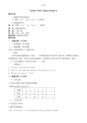 教案设计英语unit7topic2sectionA.doc