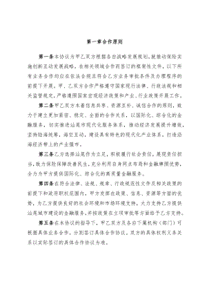 《战略合作框架协议》.docx