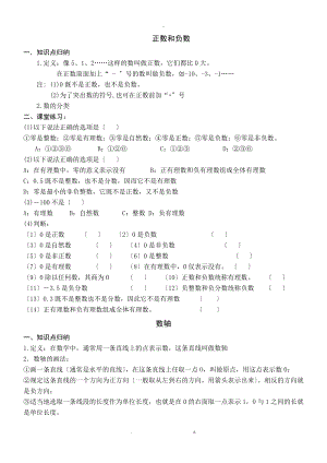 有理数的加减法学案已交.doc