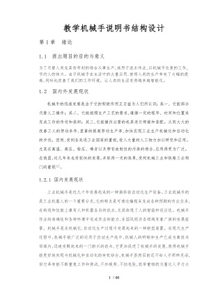 教学机械手说明书结构设计说明.doc