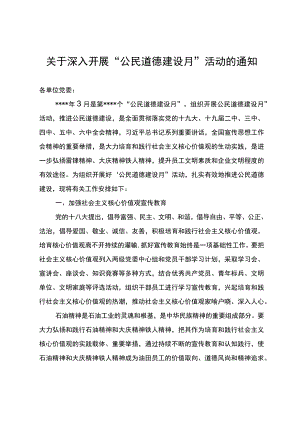 关于深入开展“公民道德建设月”活动的通知.docx