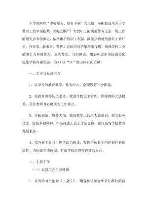 学校工会计划.docx