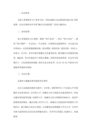 廉洁文化进校园活动方案.docx