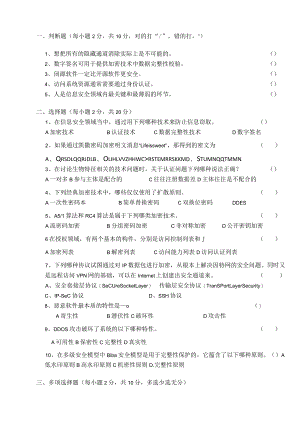 信息安全试卷.docx