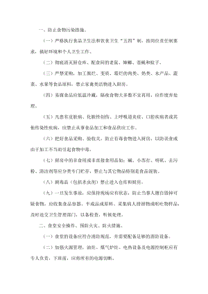 幼儿园食堂食品安全管理制度.docx