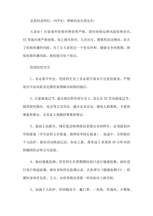 学校国庆假期安全倡议书.docx