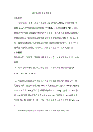 复原乳的检测及含量测定.docx