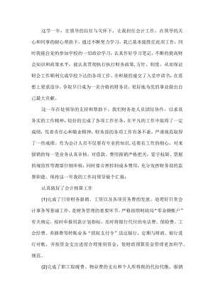 学校出纳个人总结2篇.docx