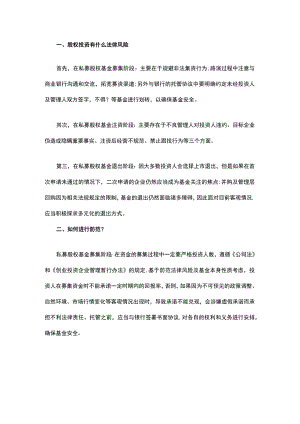 股权投资有什么法律风险.docx