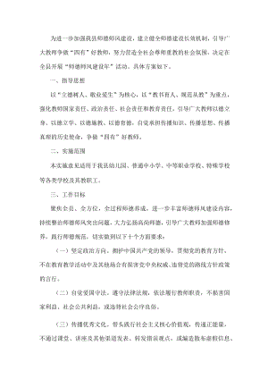 师德师风工作实施建设方案 (2).docx