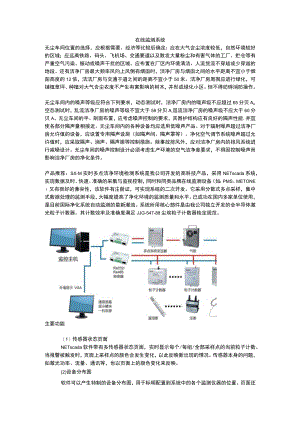 温湿度在线监测系统.docx