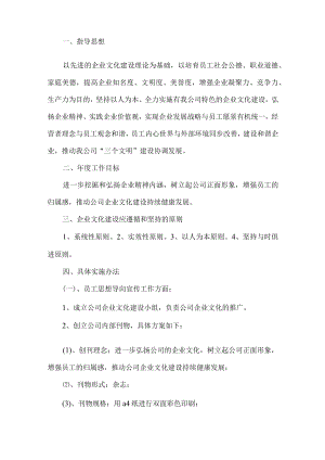 企业文化建设实施方案.docx