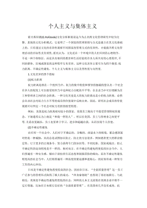 个人主义与集体主义.docx