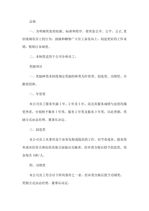 员工奖惩管理制度.docx