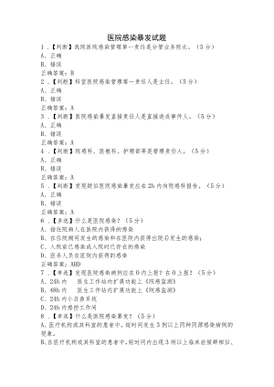 医院感染暴发试题.docx