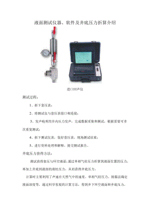 液面测试及压力折算介绍.docx