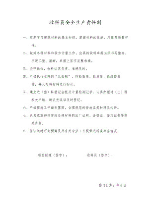 收料员安全生产责任制.docx