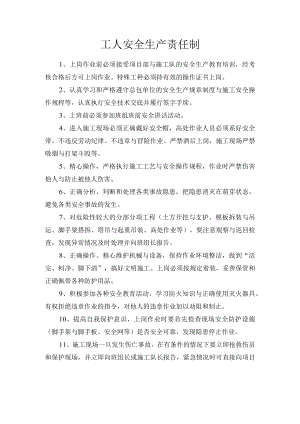 工人安全生产责任制.docx