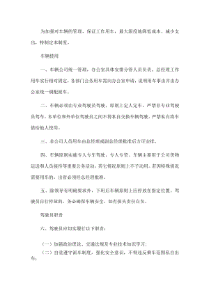 公司车辆管理制度.docx