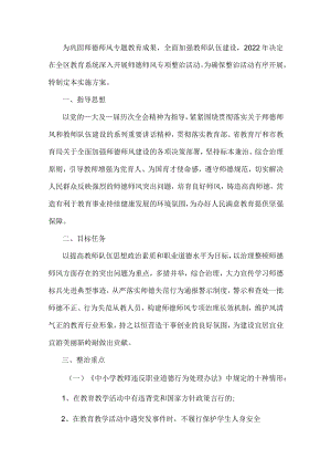 学校师德师风实施活动方案.docx
