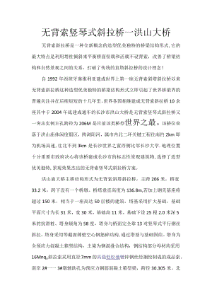 无背索竖琴式斜拉桥.docx