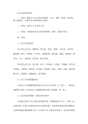 公司行政管理制度.docx