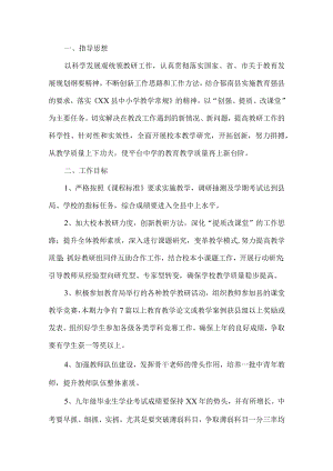 教学教研工作方案.docx