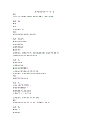 农产品营销实务平时作业一1.docx