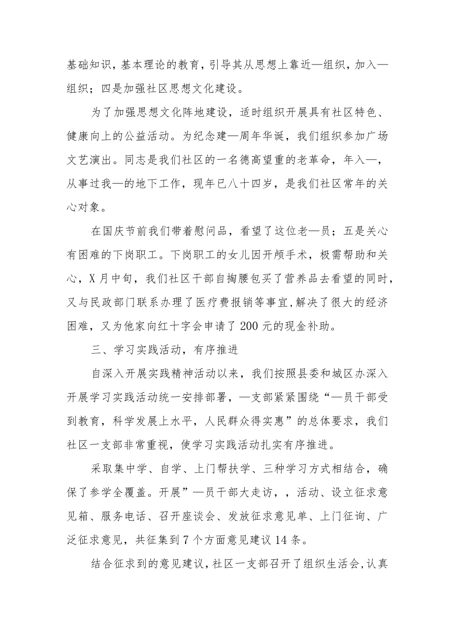 2022社区个人工作总结范文(通用六篇).docx_第2页