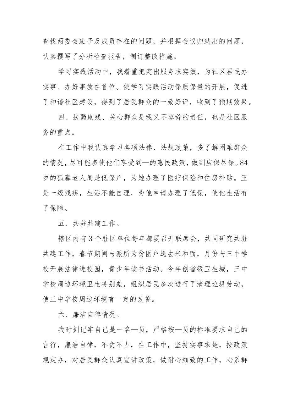 2022社区个人工作总结范文(通用六篇).docx_第3页