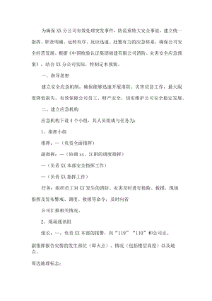 公司消防火灾应急工作预案.docx