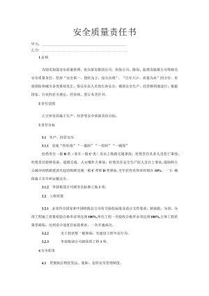 物机部部长安全质量责任书.docx