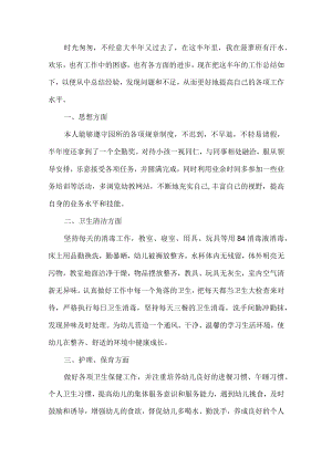 保育员工作总结5篇.docx