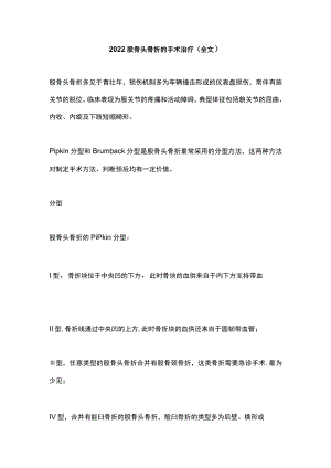 2022股骨头骨折的手术治疗（全文）.docx