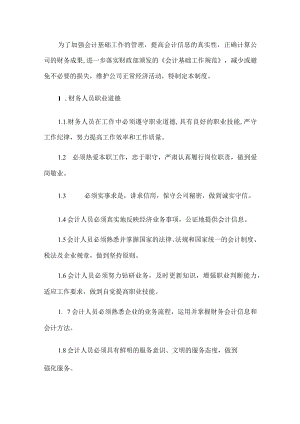 公司财务管理制度.docx