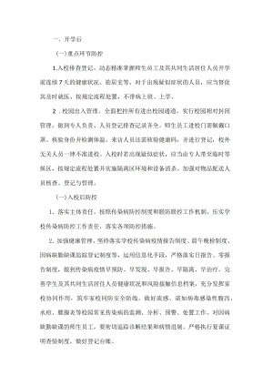 中小学防疫工作清单.docx