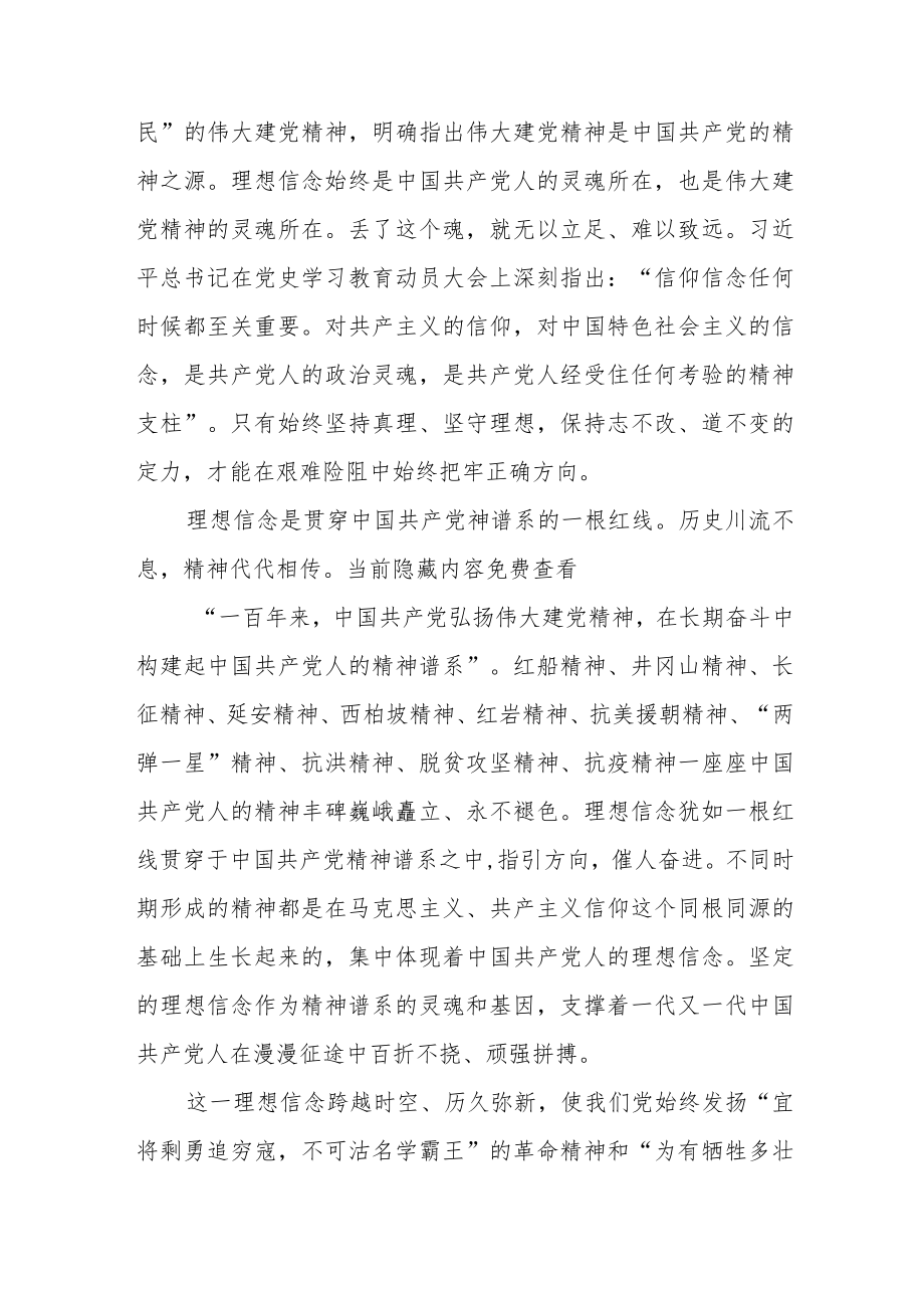 专题党课讲稿:坚定理想信念铸就新的辉煌(两篇).docx_第2页