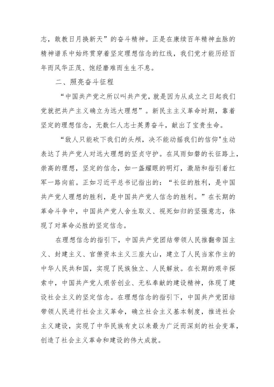 专题党课讲稿:坚定理想信念铸就新的辉煌(两篇).docx_第3页